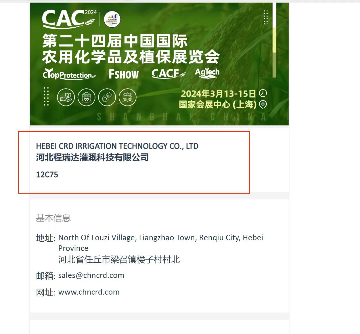 菏泽欢迎各界朋友莅临上海CAC 12C75号灌溉喷枪展位