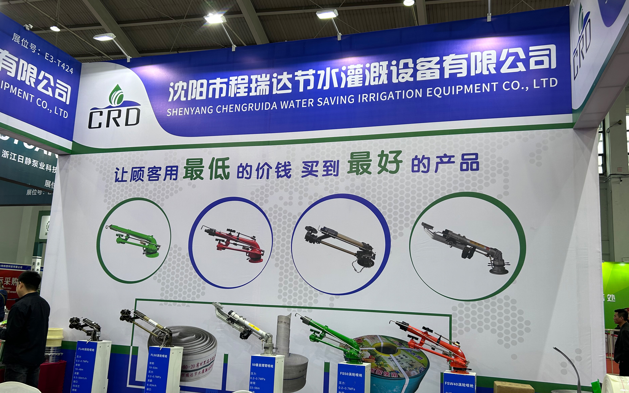菏泽河北程瑞达灌溉科技有限公司参加东北国际五金展览会