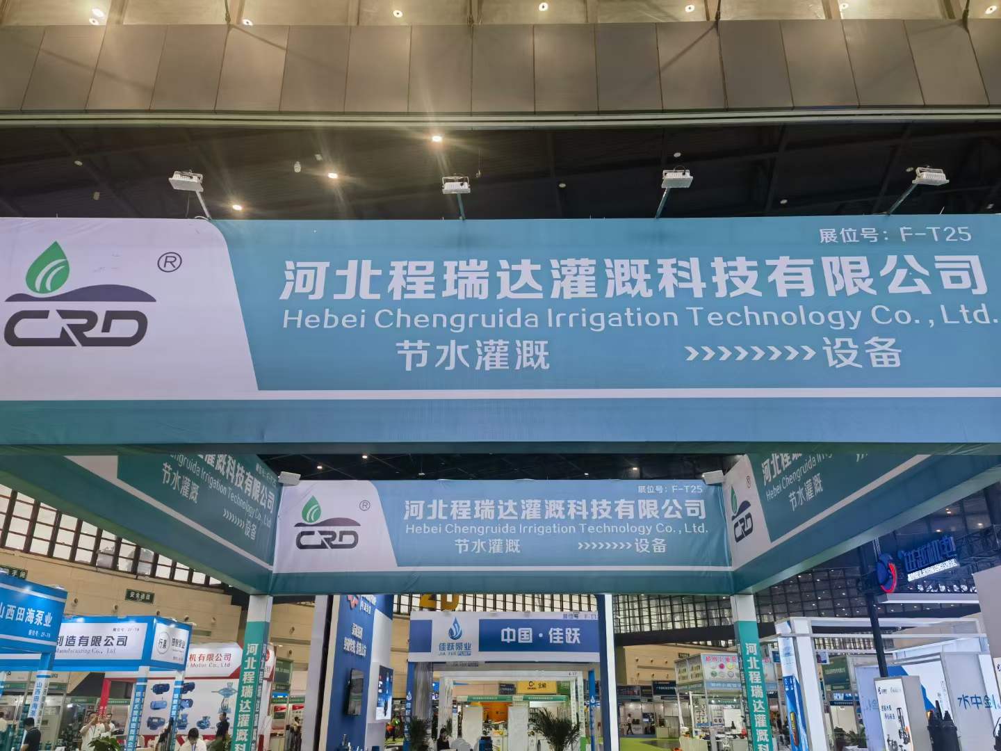 菏泽河北程瑞达灌溉科技有限公司参加郑州国际五金展