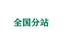 菏泽全国分站